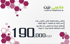 fancynet-190000IQD